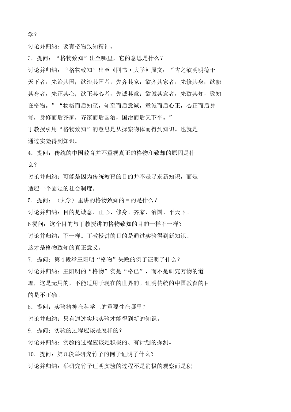 八年级语文应有格物致知精神教案(2)鲁教版_第3页