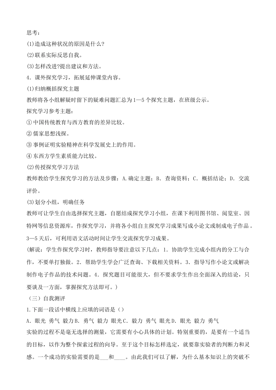 八年级语文应有格物致知精神教案(3)鲁教版_第2页