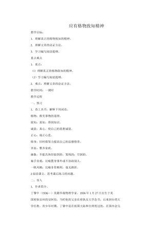 八年级语文应有格物致知精神教案1鲁教版