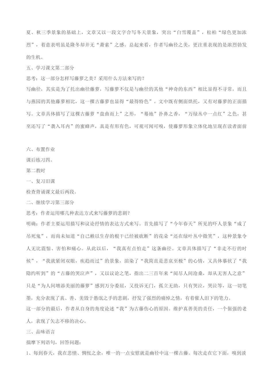 八年级语文幽径悲剧教案2苏教版_第2页