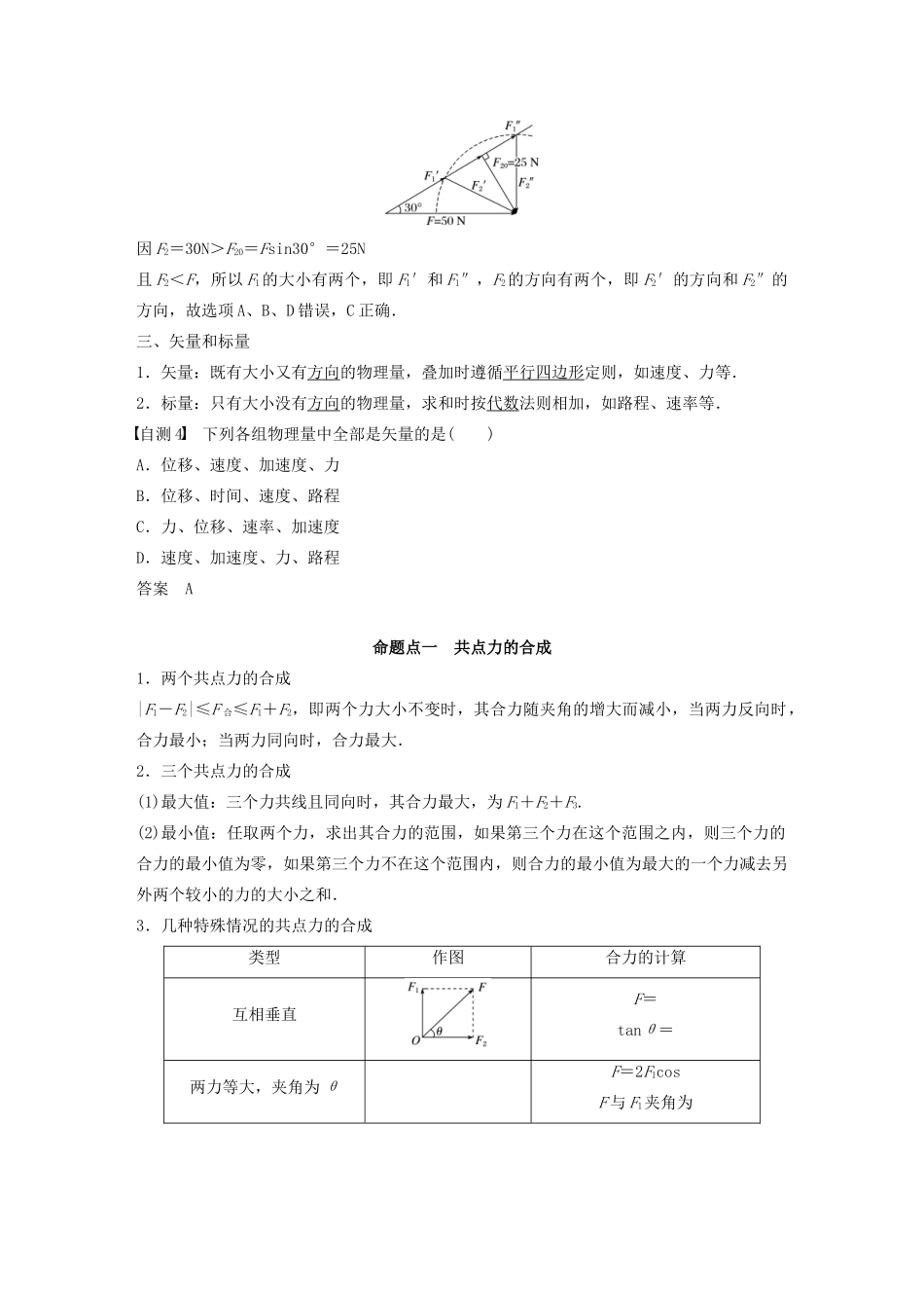 高考物理大一轮复习 第二章 第2讲 力的合成与分解讲义（含解析）教科版-教科版高三全册物理教案_第3页