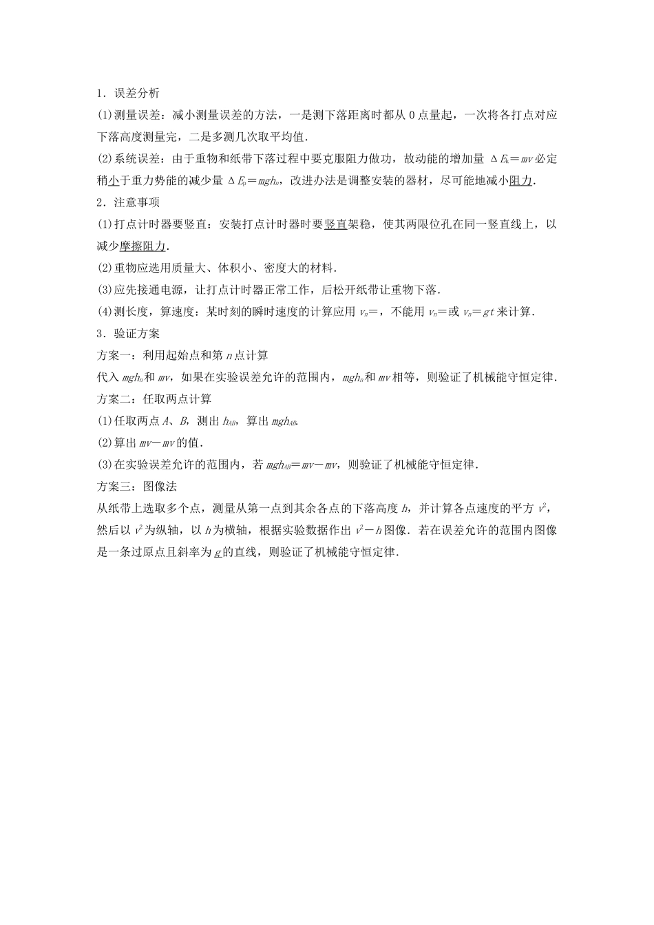 高考物理大一轮复习 第五章 实验六 验证机械能守恒定律讲义（含解析）教科版-教科版高三全册物理教案_第2页