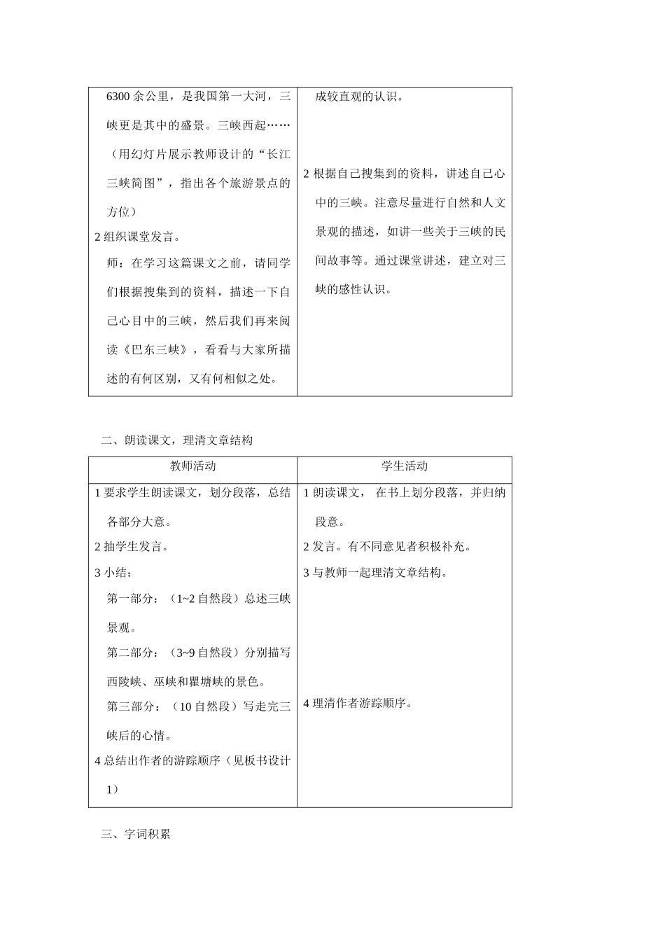 八年级语文巴东三峡教案2语文版_第2页