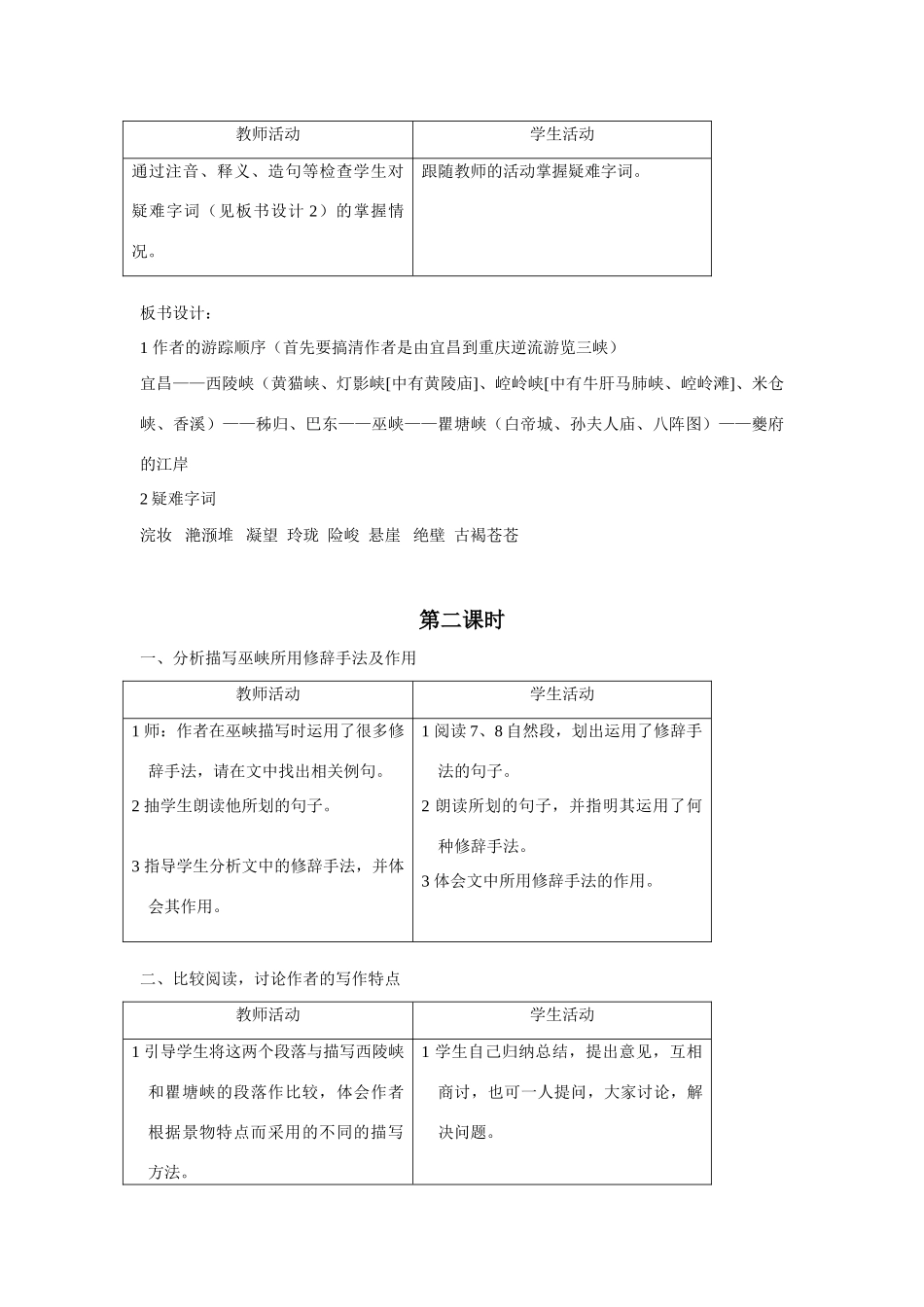 八年级语文巴东三峡教案2语文版_第3页