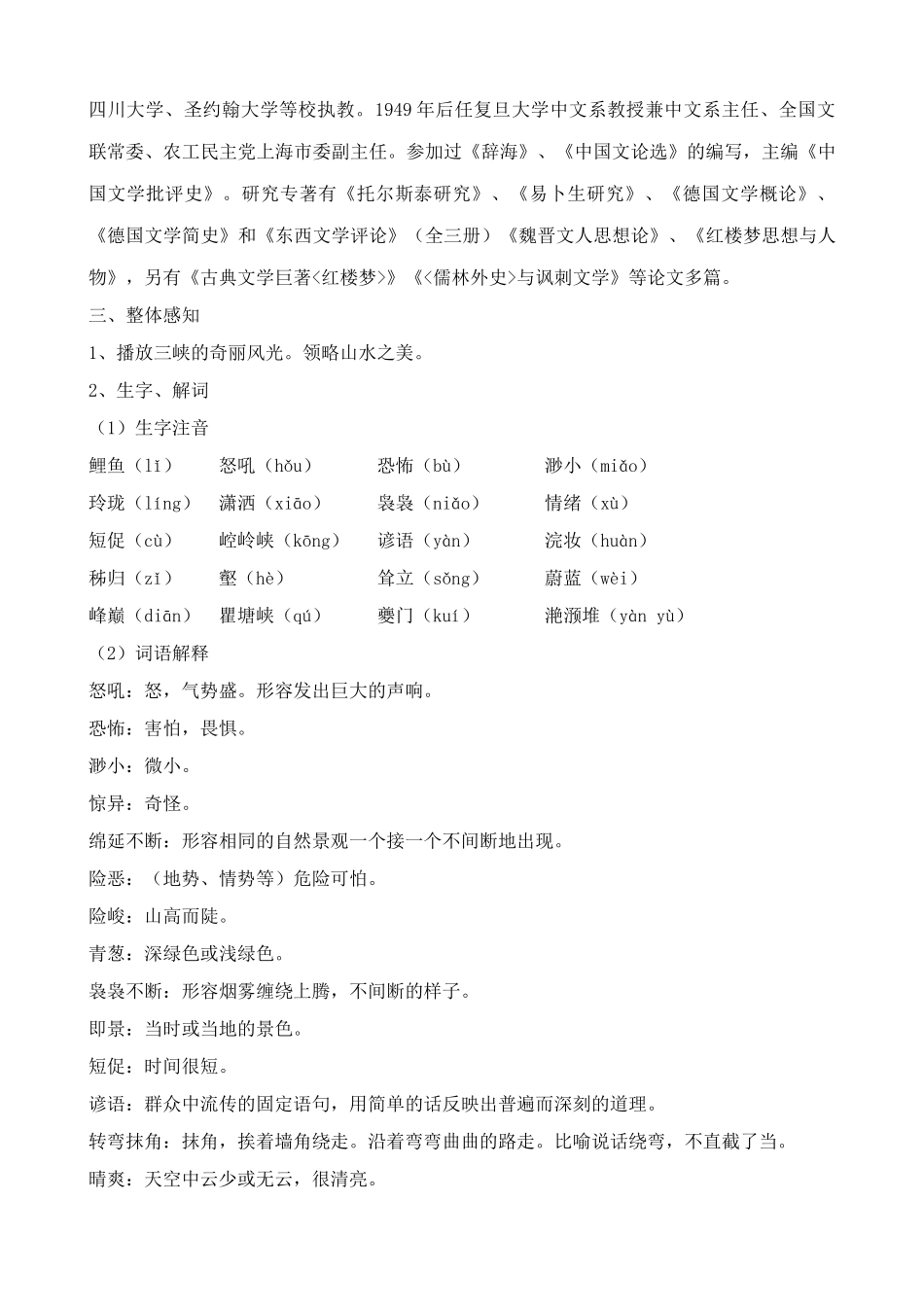 八年级语文巴东三峡教案5语文版_第2页