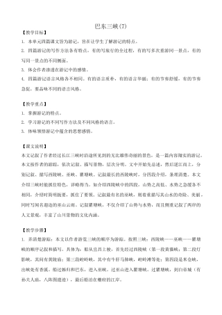 八年级语文巴东三峡教案6语文版