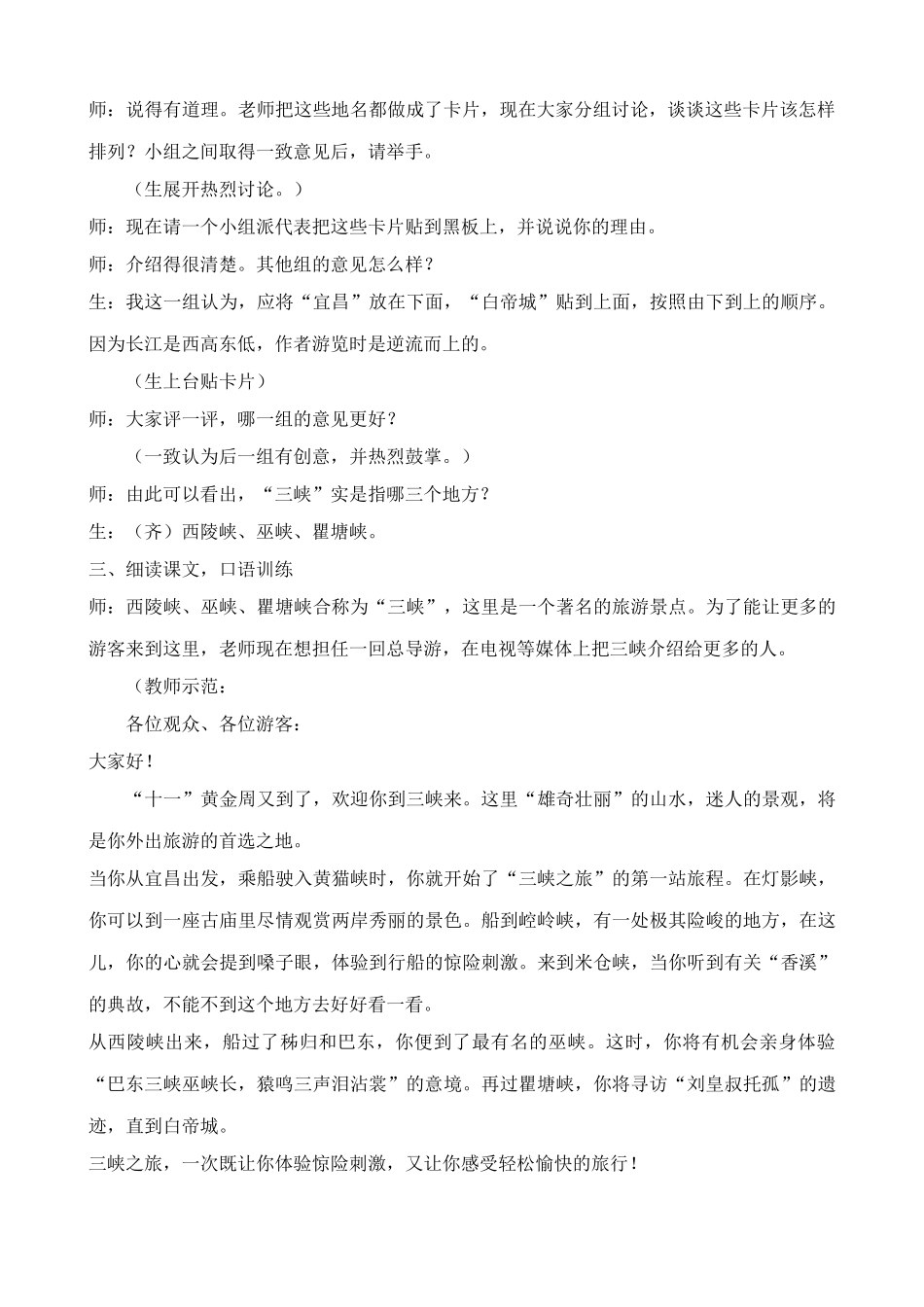 八年级语文巴东三峡教案7语文版_第2页