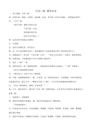 八年级语文巴东三峡教案7语文版
