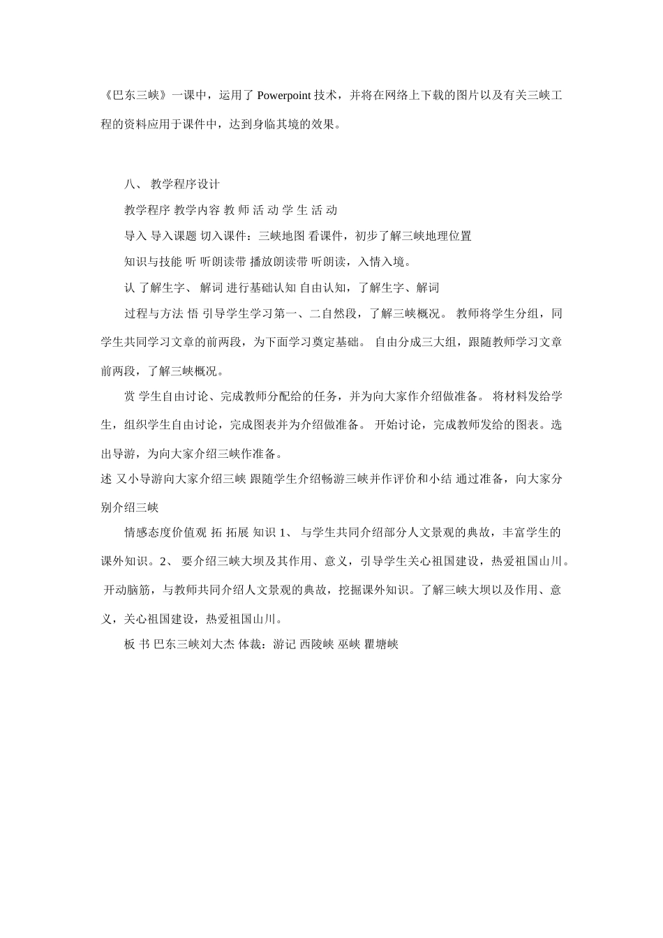 八年级语文巴东三峡教案3语文版_第3页