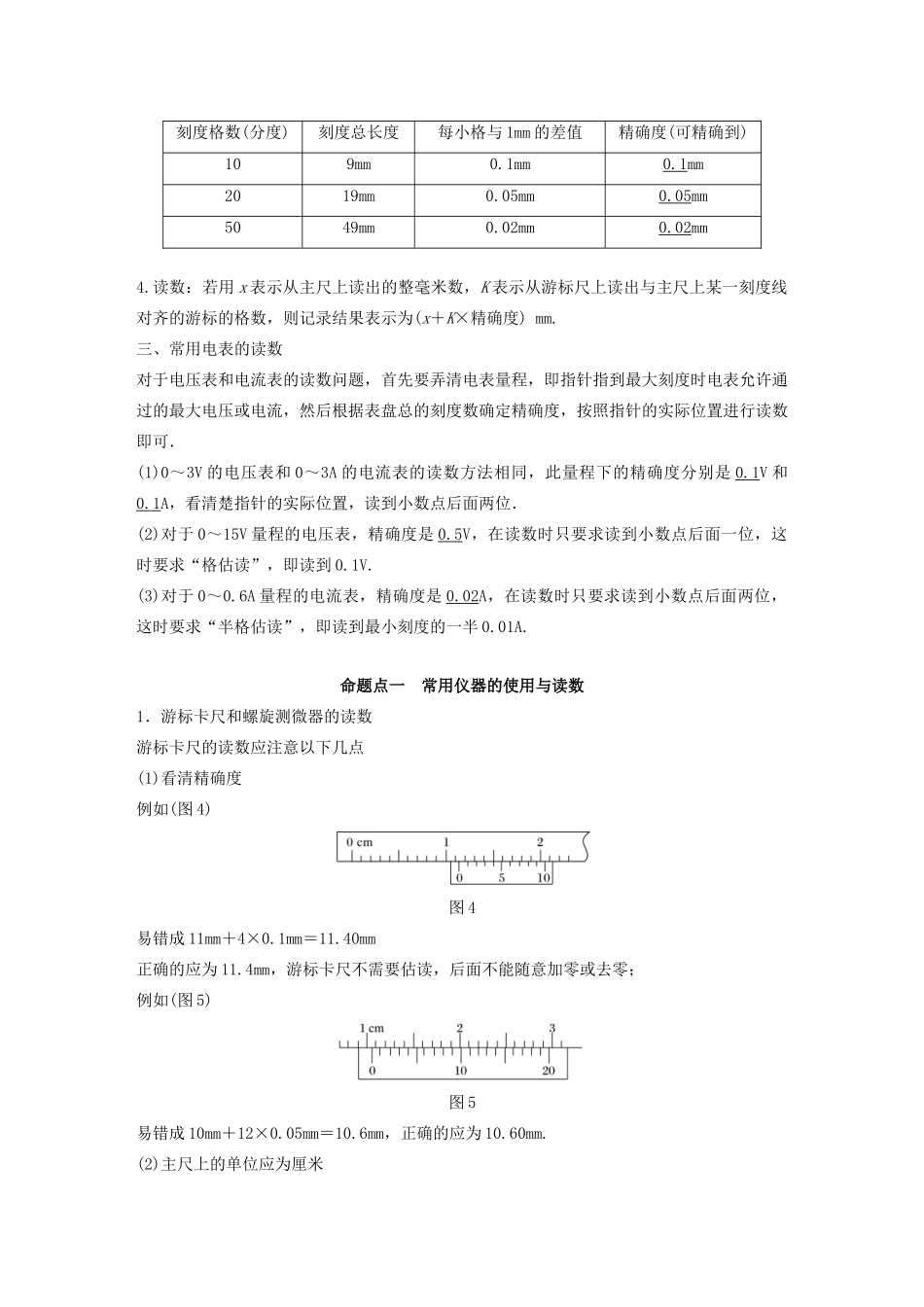 高考物理大一轮复习 第八章 专题强化九 电学实验基础讲义（含解析）教科版-教科版高三全册物理教案_第2页