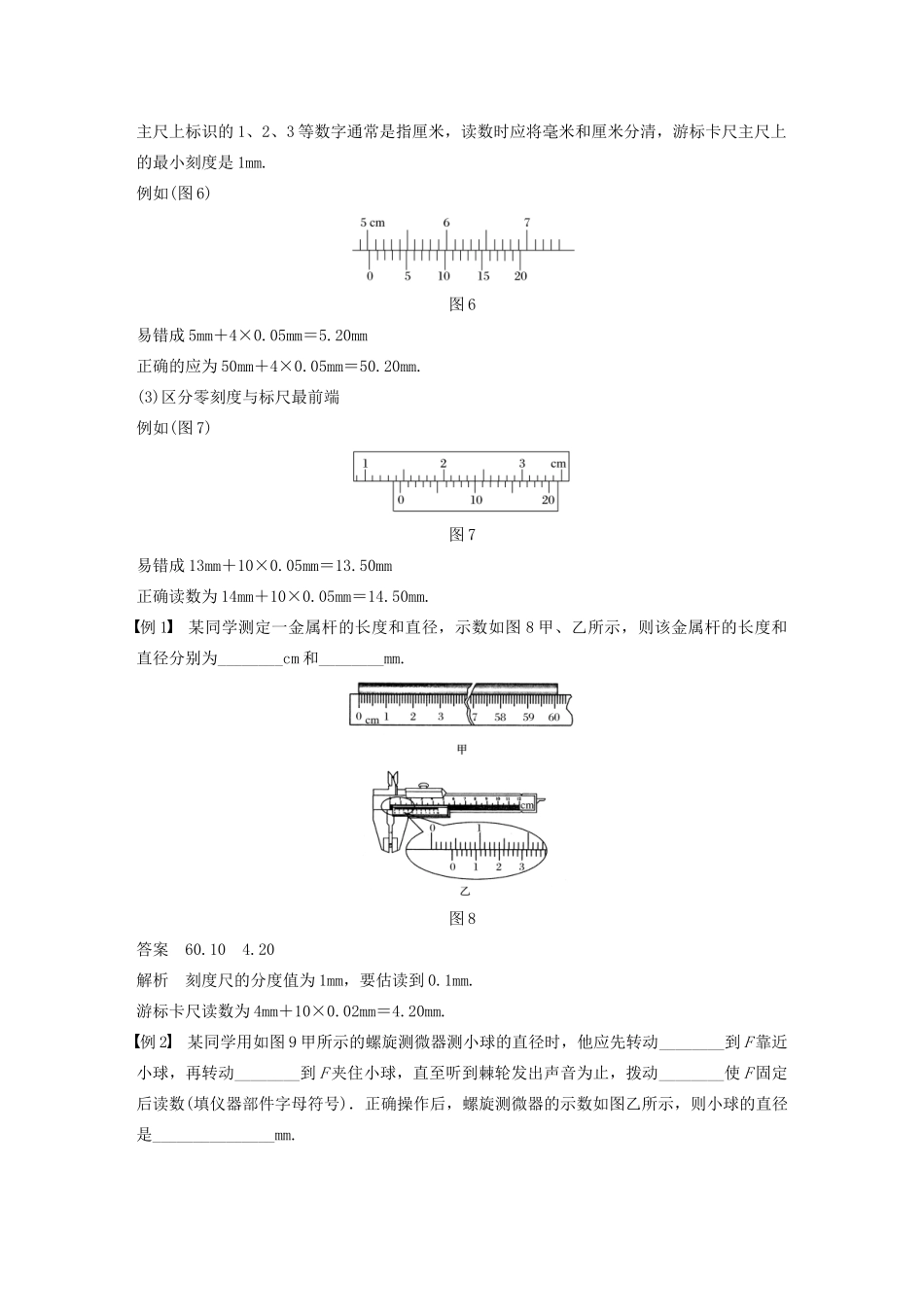 高考物理大一轮复习 第八章 专题强化九 电学实验基础讲义（含解析）教科版-教科版高三全册物理教案_第3页