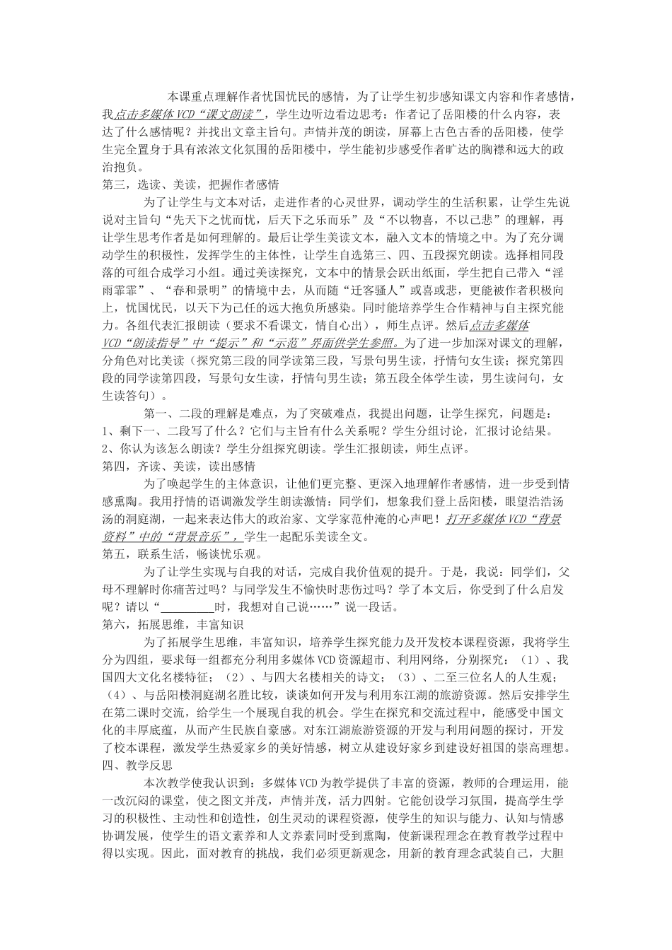 八年级语文岳阳楼记说课稿新人教版_第2页