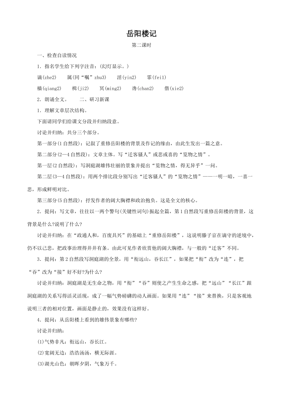 八年级语文岳阳楼记2新人教版_第1页