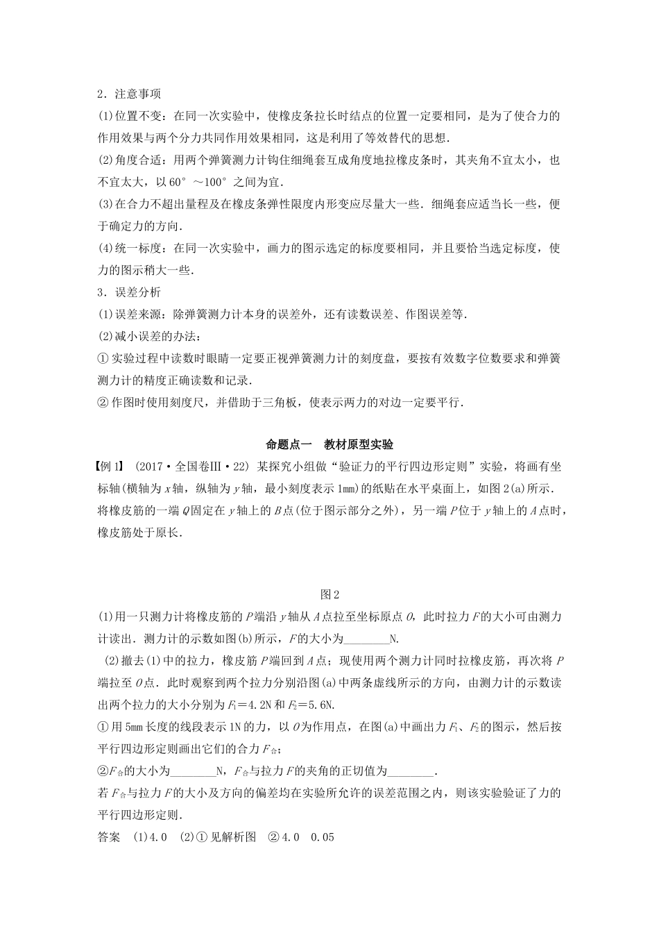 高考物理大一轮复习 第二章 实验三 验证力的平行四边形定则讲义（含解析）教科版-教科版高三全册物理教案_第2页