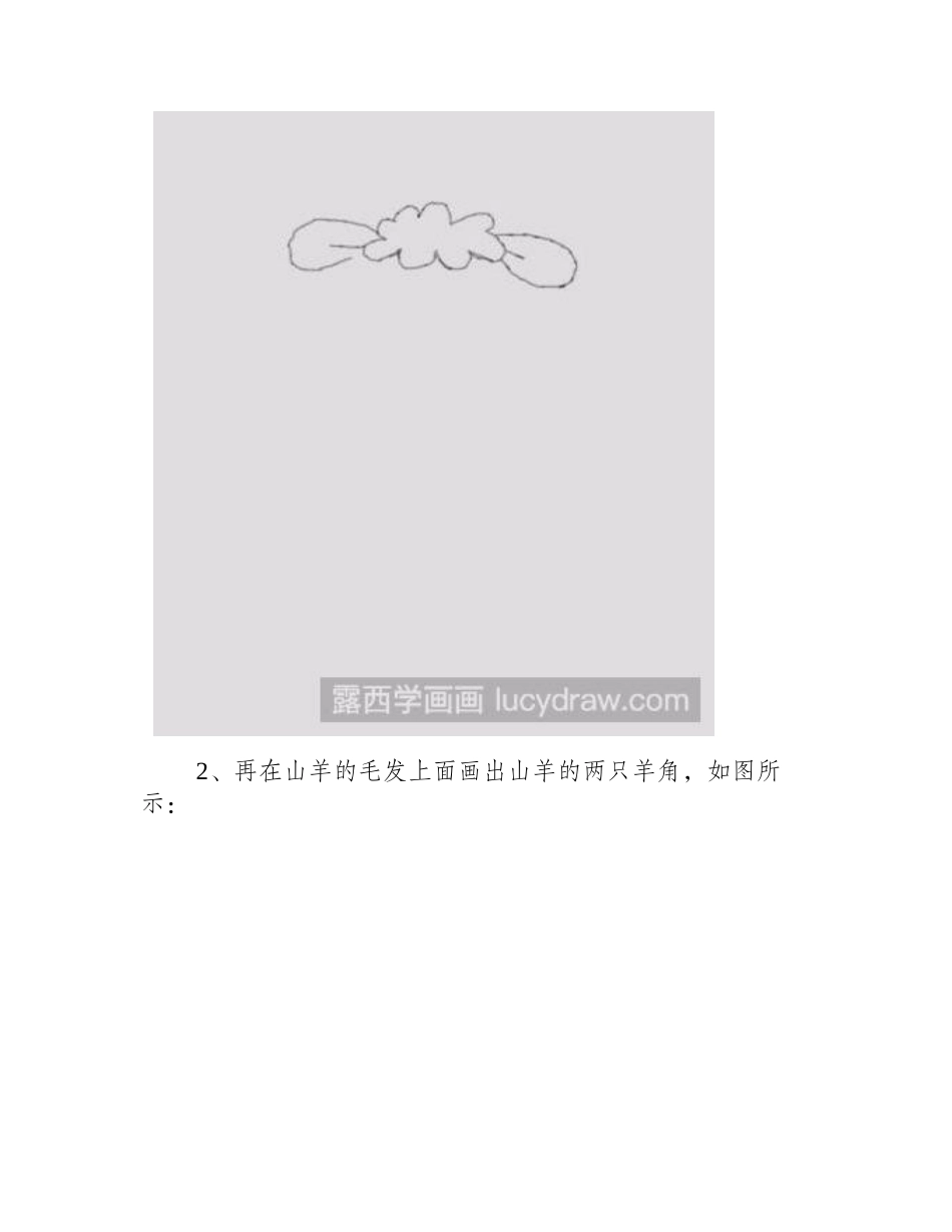 教你画山羊简笔画简笔画教程_第2页