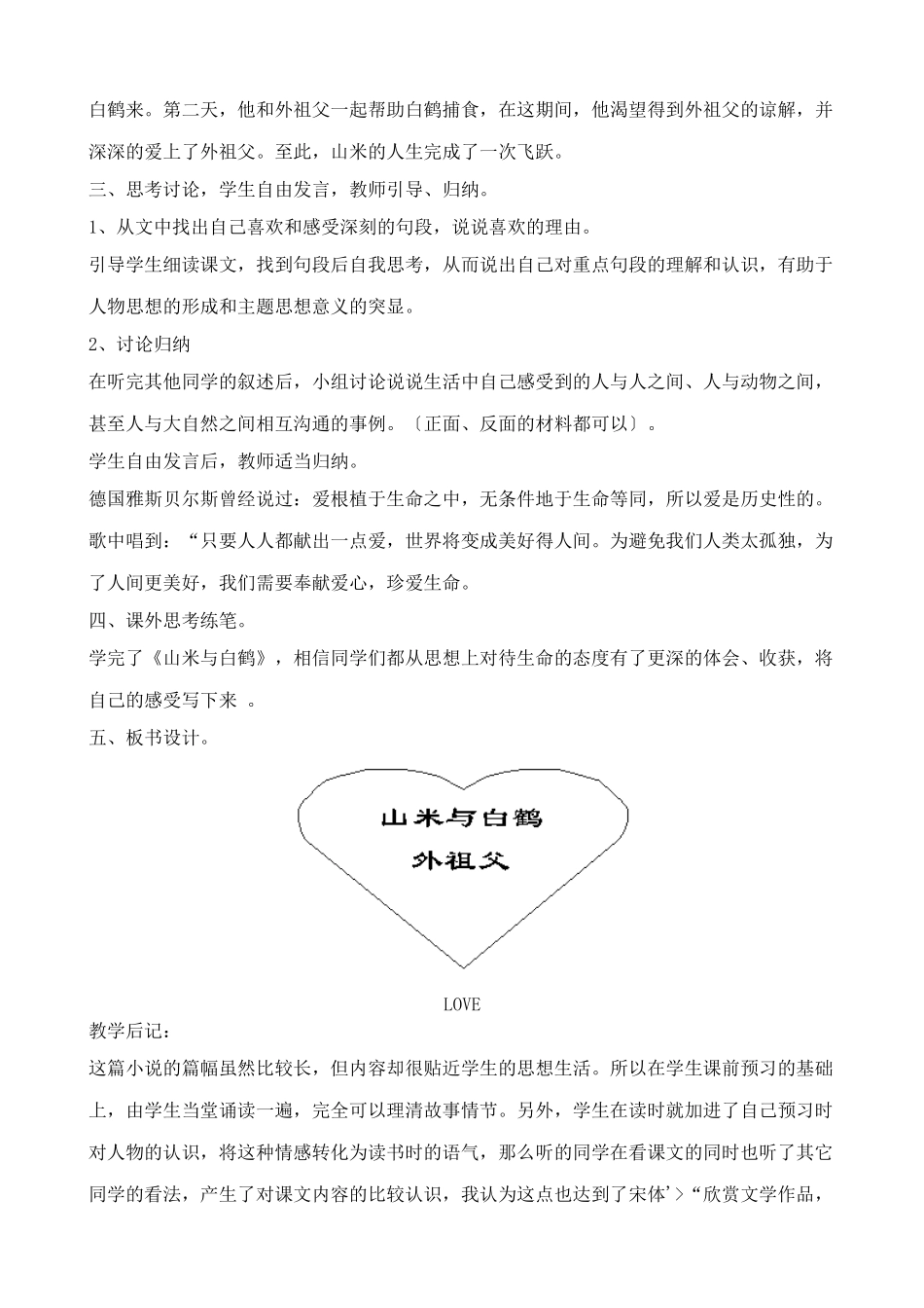 八年级语文山米与白鹤教案(2)语文版_第2页