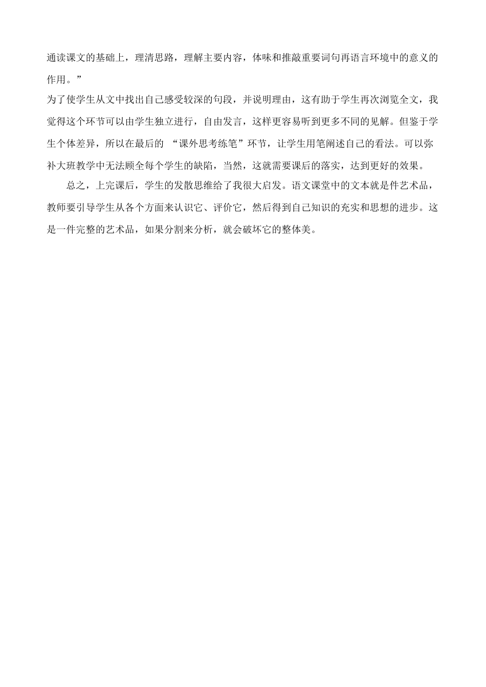 八年级语文山米与白鹤教案(2)语文版_第3页