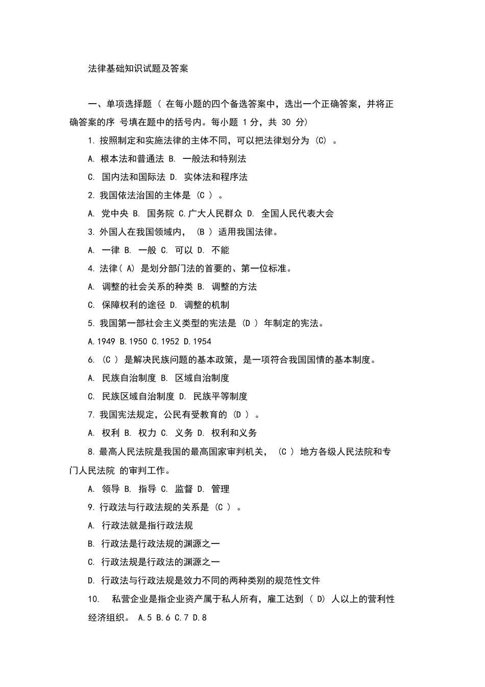 继续教育法律基础知识试题及答案_第1页