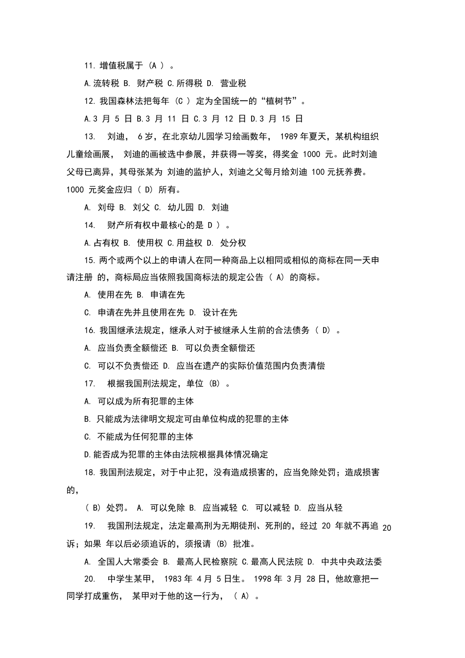 继续教育法律基础知识试题及答案_第2页