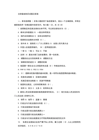 继续教育法律基础知识试题及答案