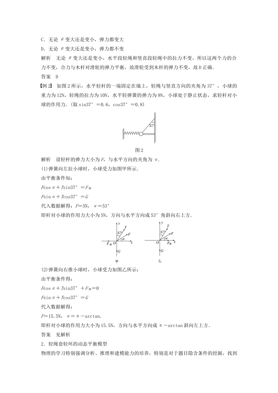高考物理大一轮复习 第二章 本章学科素养提升讲义（含解析）教科版-教科版高三全册物理教案_第2页