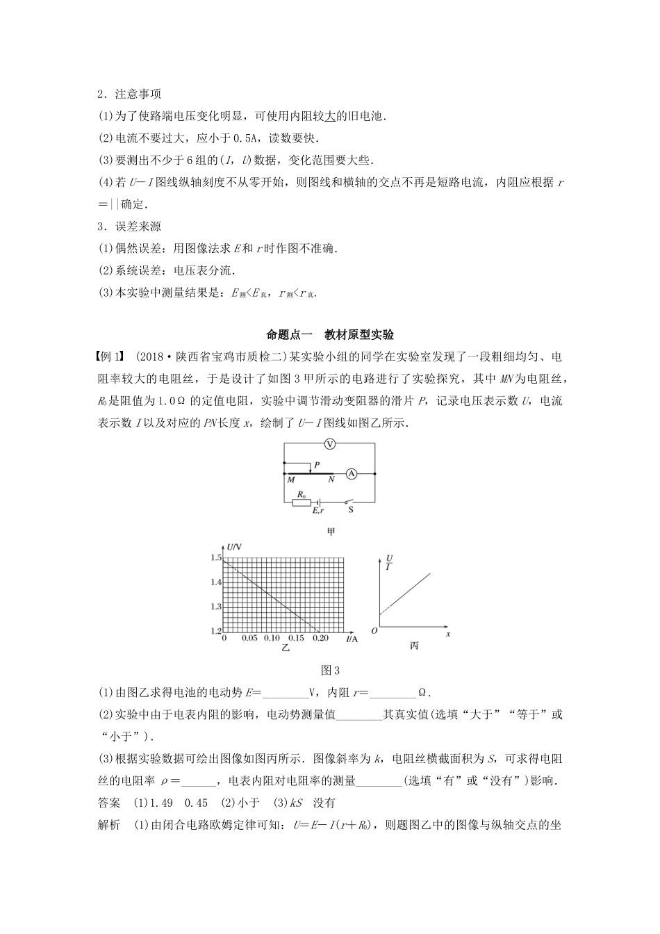 高考物理大一轮复习 第八章 实验十 测定电源的电动势和内阻讲义（含解析）教科版-教科版高三全册物理教案_第2页