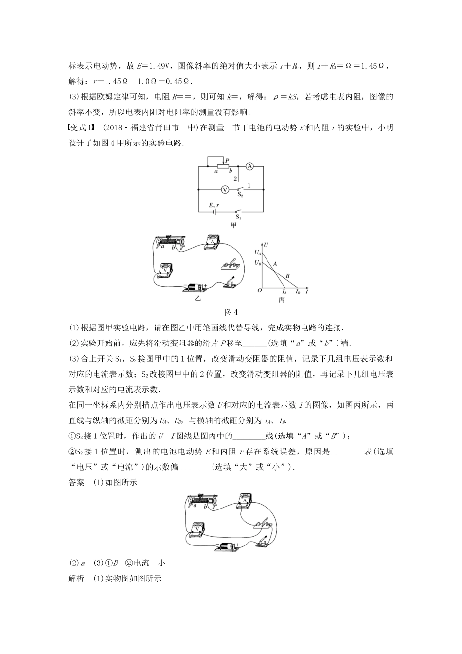 高考物理大一轮复习 第八章 实验十 测定电源的电动势和内阻讲义（含解析）教科版-教科版高三全册物理教案_第3页