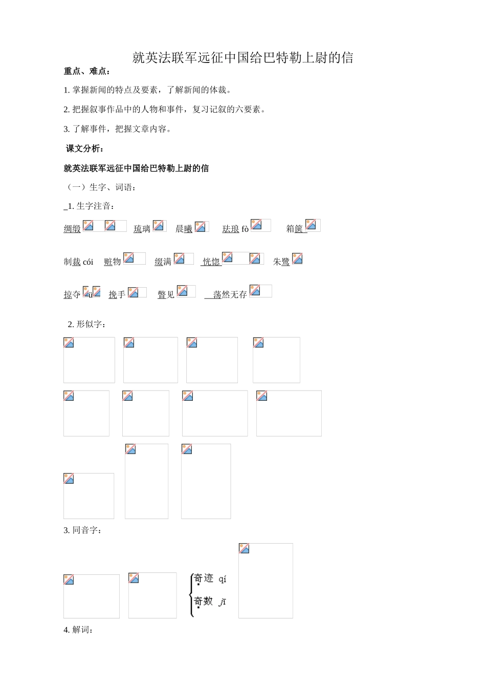 八年级语文就英法联军远征中国给巴特勒上尉的信教案3新课标 人教版_第1页