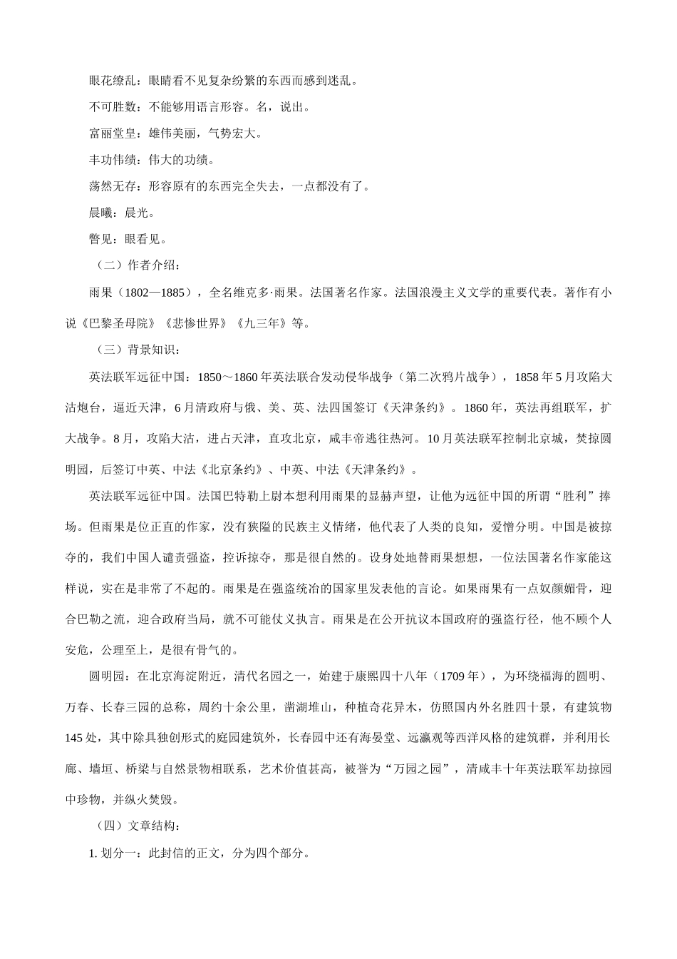 八年级语文就英法联军远征中国给巴特勒上尉的信教案3新课标 人教版_第2页