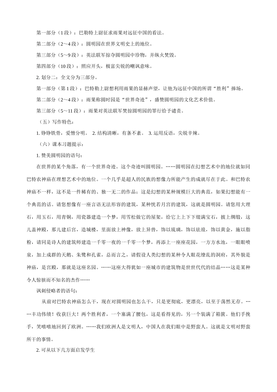 八年级语文就英法联军远征中国给巴特勒上尉的信教案3新课标 人教版_第3页