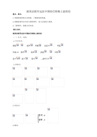八年级语文就英法联军远征中国给巴特勒上尉的信教案3新课标 人教版