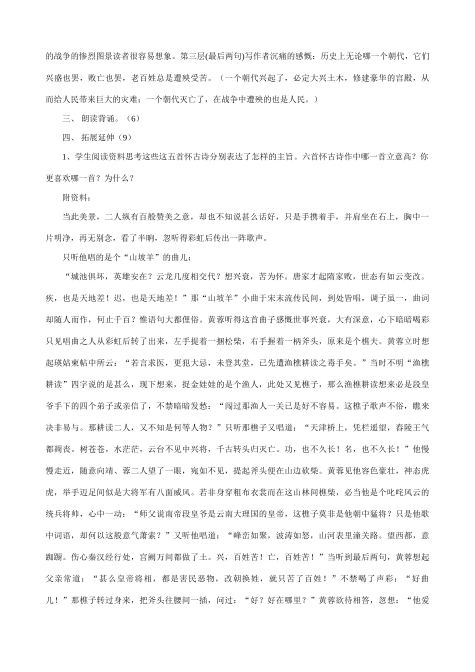 八年级语文山坡羊 潼关怀古教案2语文版_第2页