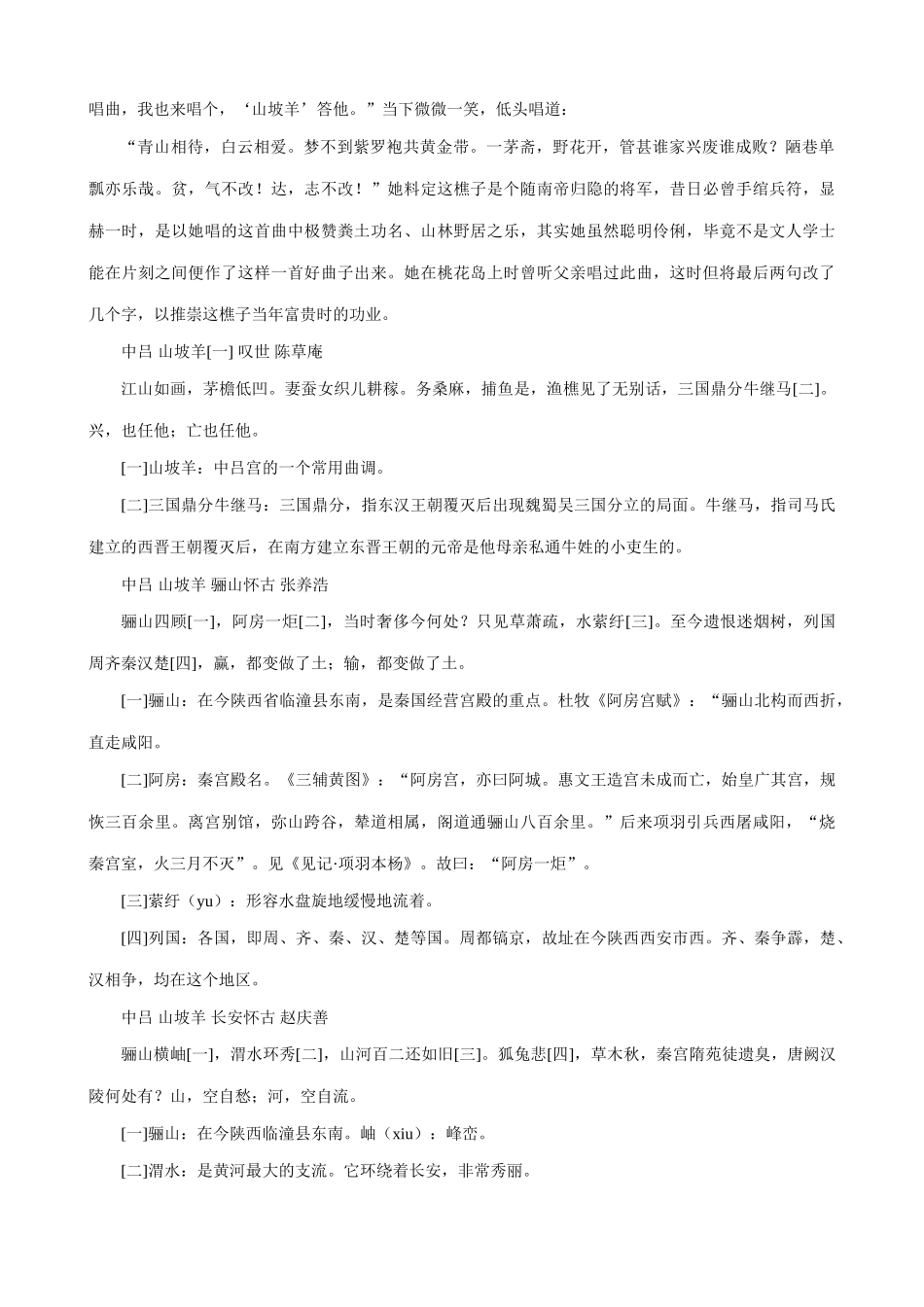八年级语文山坡羊 潼关怀古教案2语文版_第3页