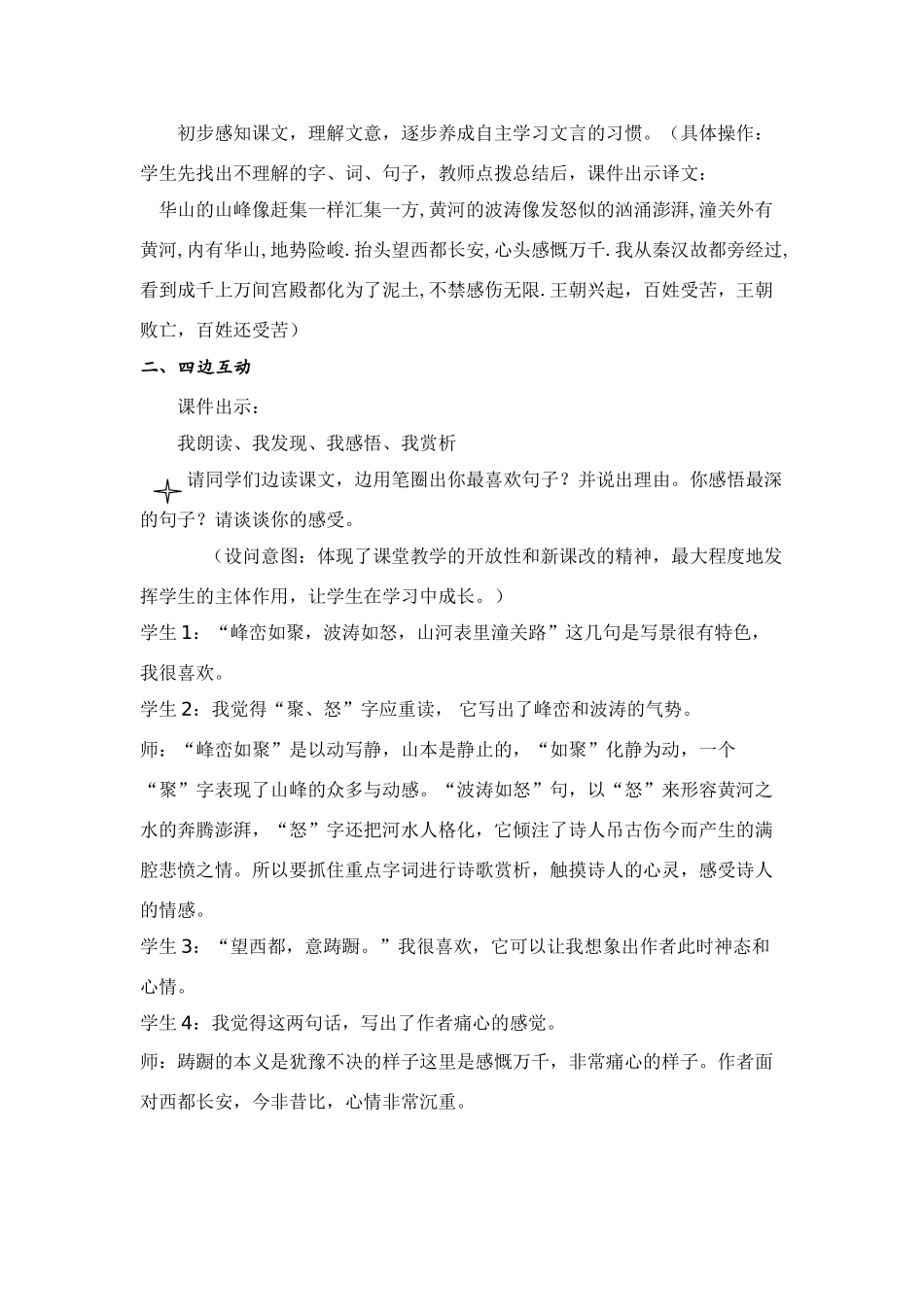 八年级语文山坡羊潼关怀古教案新人教版_第3页