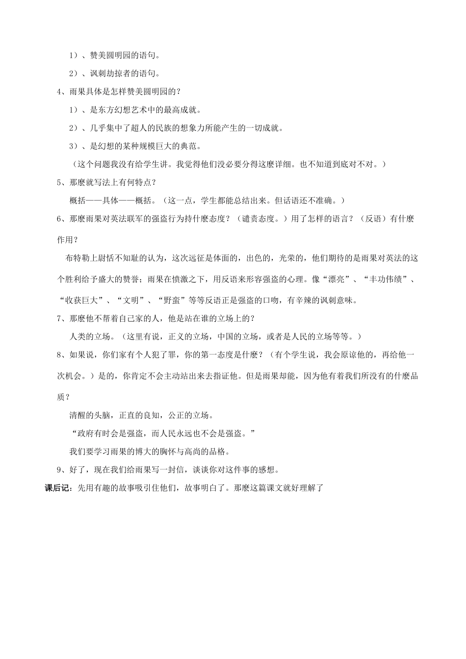 八年级语文就英法联军远征中国致巴特勒上尉的信教案 新课标 人教版_第2页