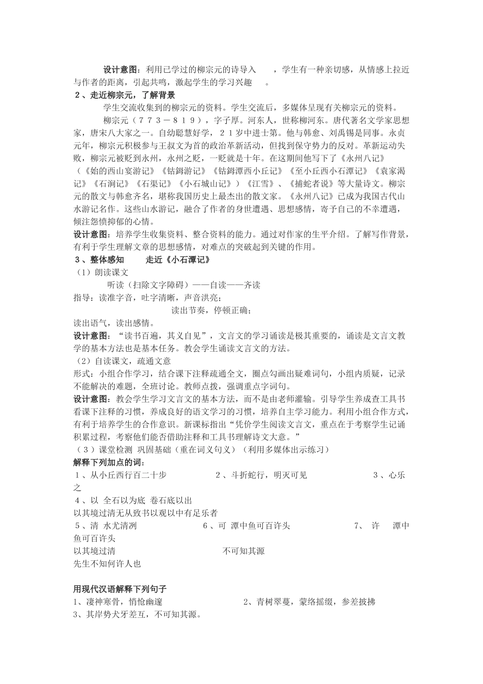 八年级语文小石潭记说课稿新人教版_第2页