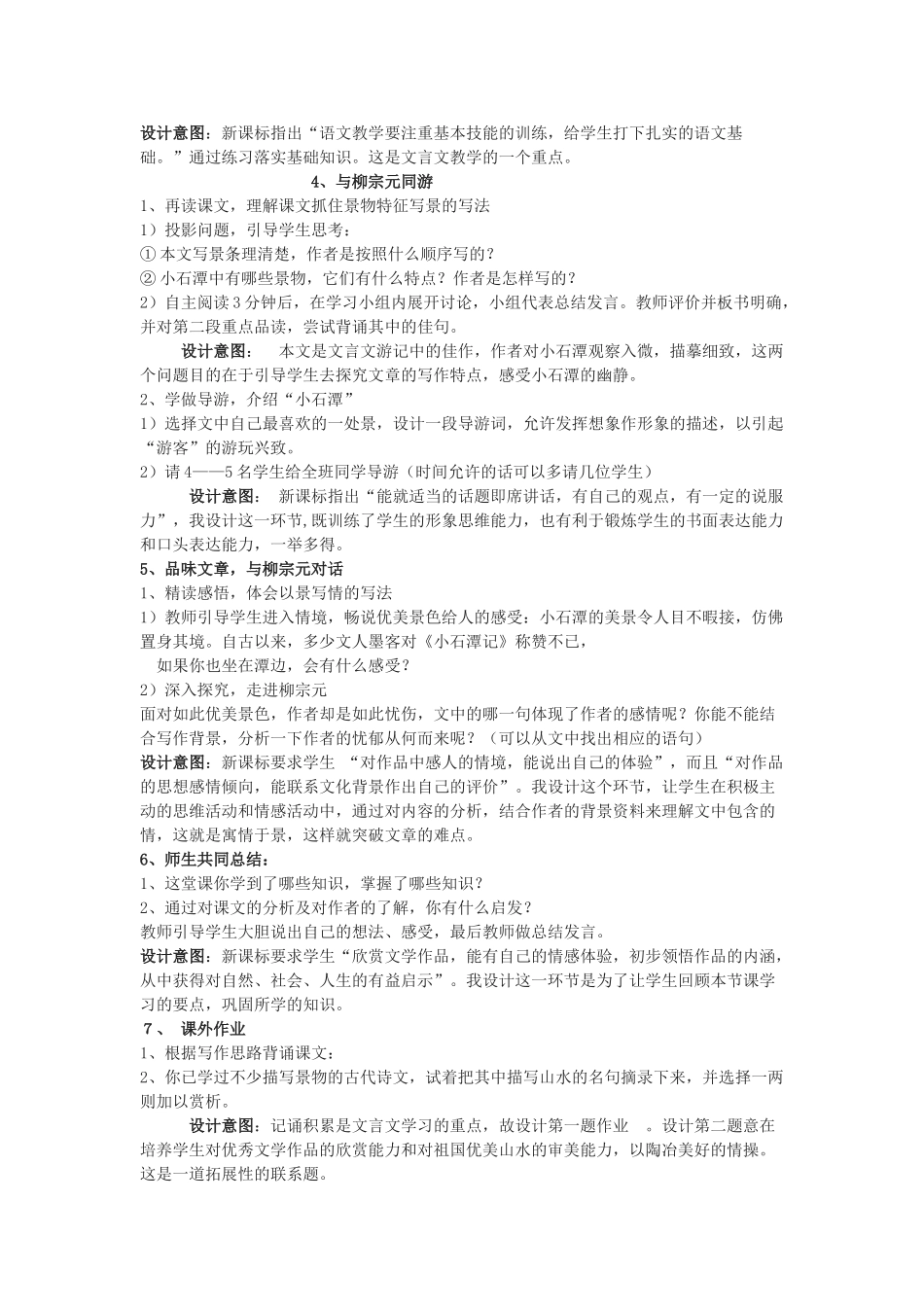 八年级语文小石潭记说课稿新人教版_第3页