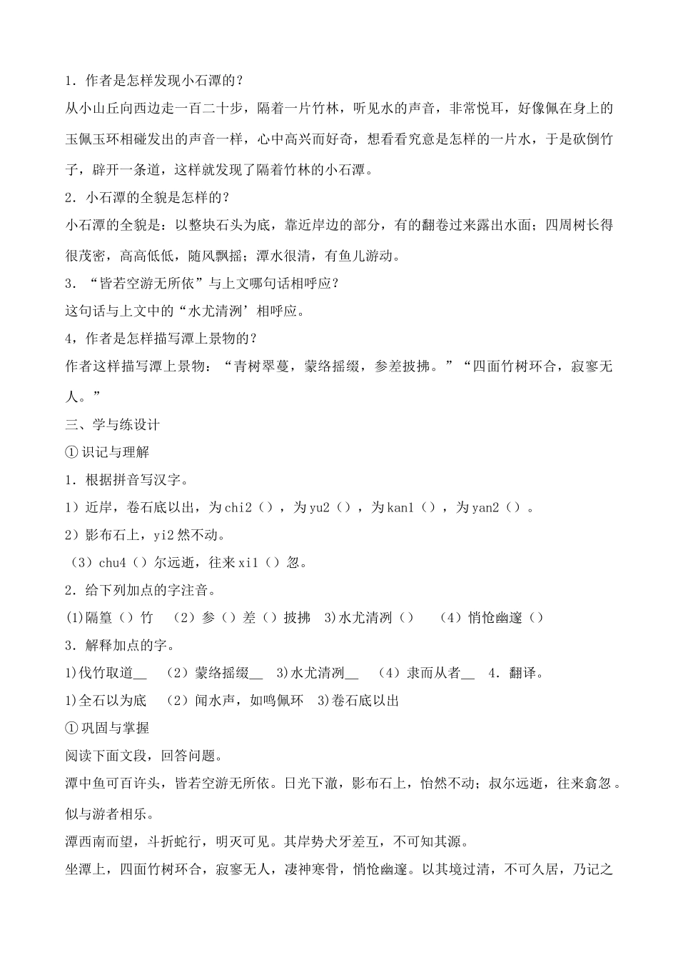 八年级语文小石潭记新人教版_第2页