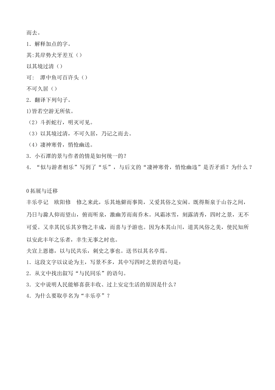 八年级语文小石潭记新人教版_第3页