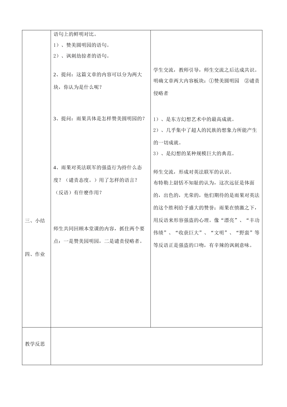 八年级语文就英法联军远征中国给巴特勒上尉的信1教案新人教版_第3页