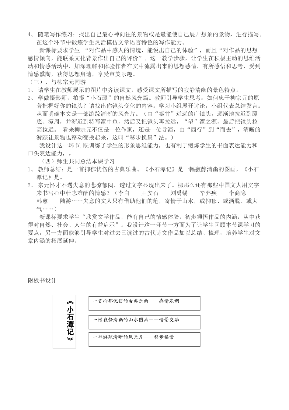 八年级语文小石潭记说课稿 鲁教版_第3页