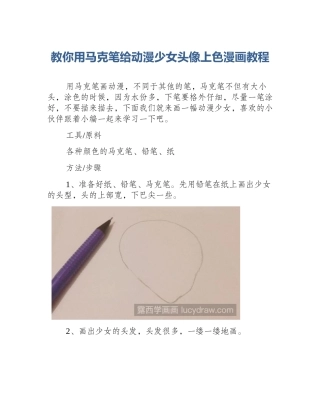 教你用马克笔给动漫少女头像上色漫画教程