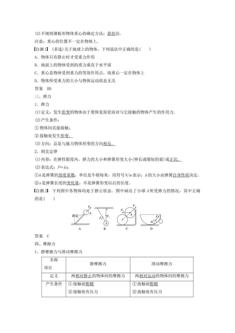 高考物理大一轮复习 第二章 第1讲 重力 弹力 摩擦力讲义（含解析）教科版-教科版高三全册物理教案_第2页