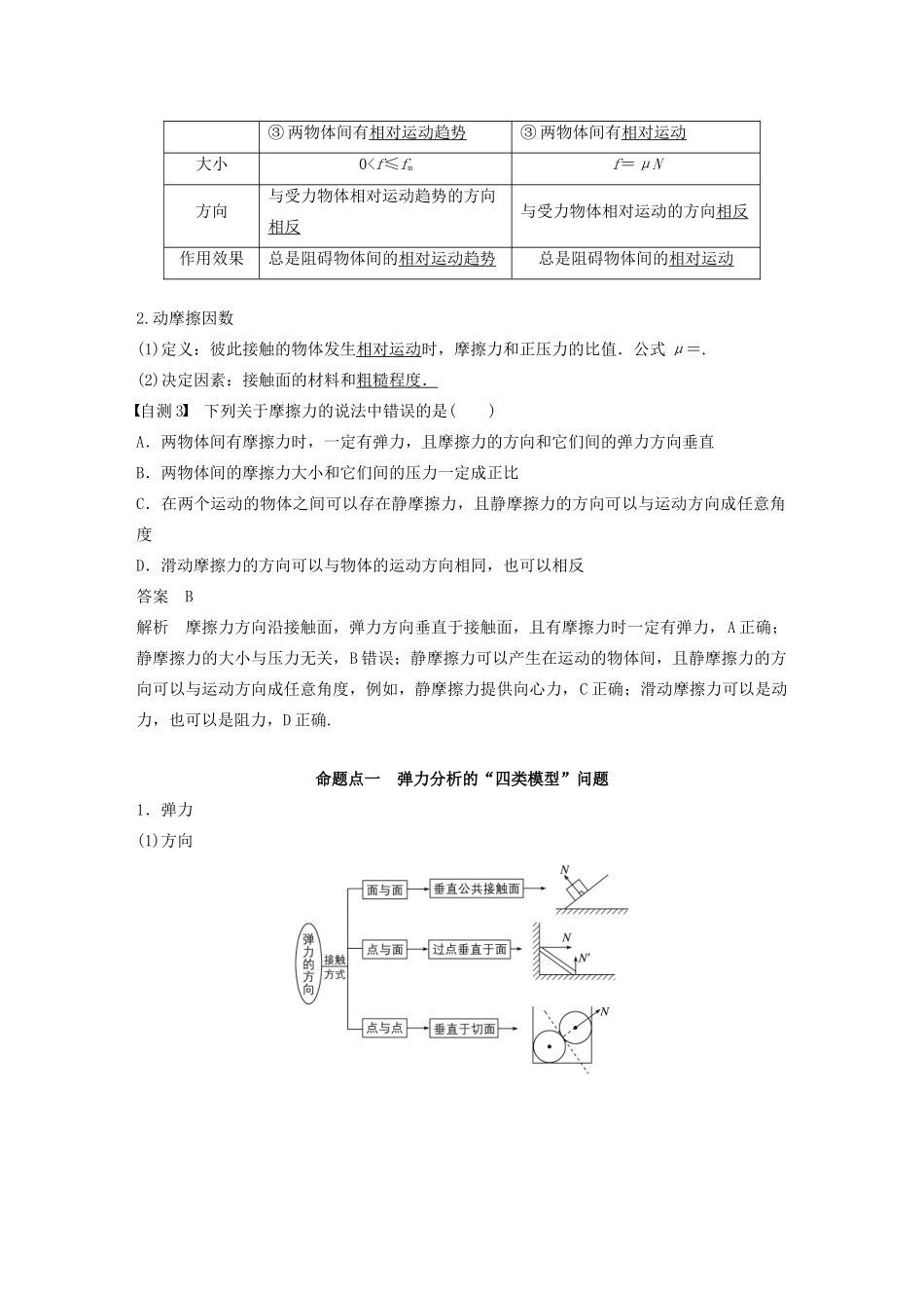 高考物理大一轮复习 第二章 第1讲 重力 弹力 摩擦力讲义（含解析）教科版-教科版高三全册物理教案_第3页