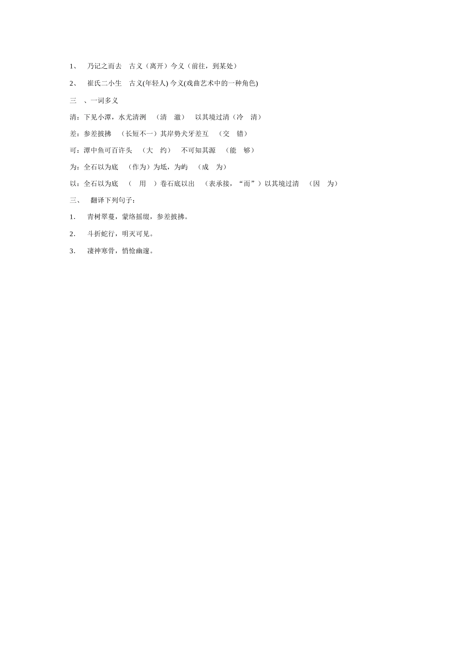 八年级语文小石潭记教案 新人教版_第3页