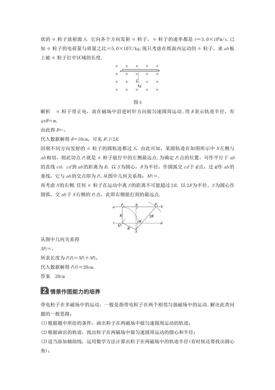 高考物理大一轮复习 第九章 本章学科素养提升讲义（含解析）教科版-教科版高三全册物理教案_第3页