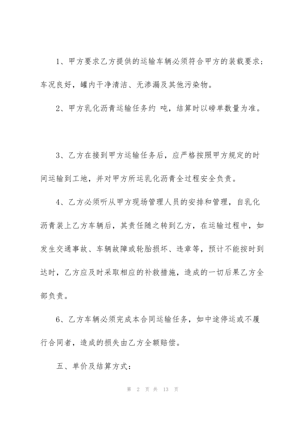 简易版水泥罐车运输合同模板_第2页