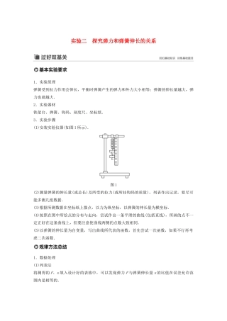 高考物理大一轮复习 第二章 实验二 探究弹力和弹簧伸长的关系讲义（含解析）教科版-教科版高三全册物理教案