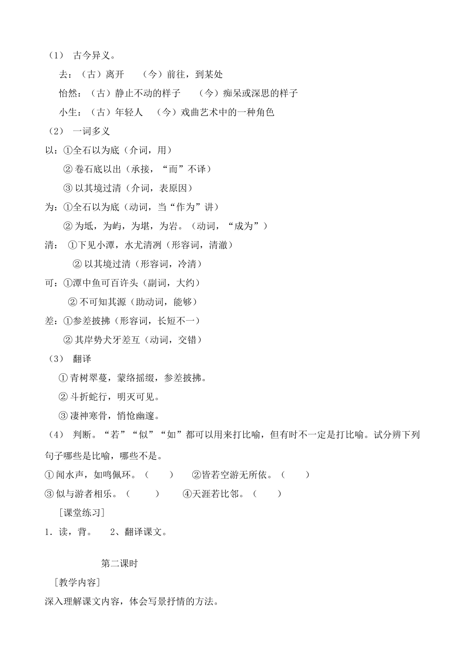 八年级语文小石潭记教案(2)鲁教版_第2页