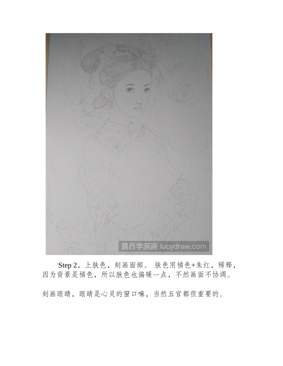 教你用水彩画清宫女子水彩画教程_第2页